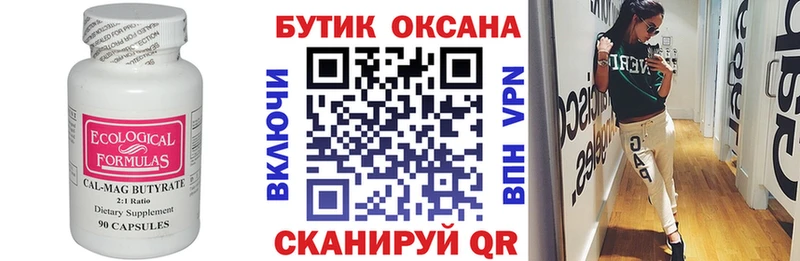 Бутират бутик  hydra вход  Серов 
